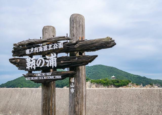 Tomonoura Seto innlandshav nasjonalpark