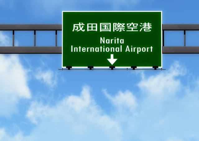 Narita internasjonale lufthavn