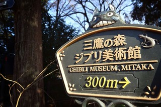 Ghibli-museet, Mitaka, Tokyo